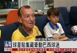 巴西传奇球星重回故里,或将投身国内联赛 巴西传奇球星重回故里,或将投身国内联赛